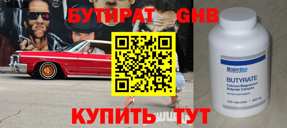 Бутират бутик Евпатория