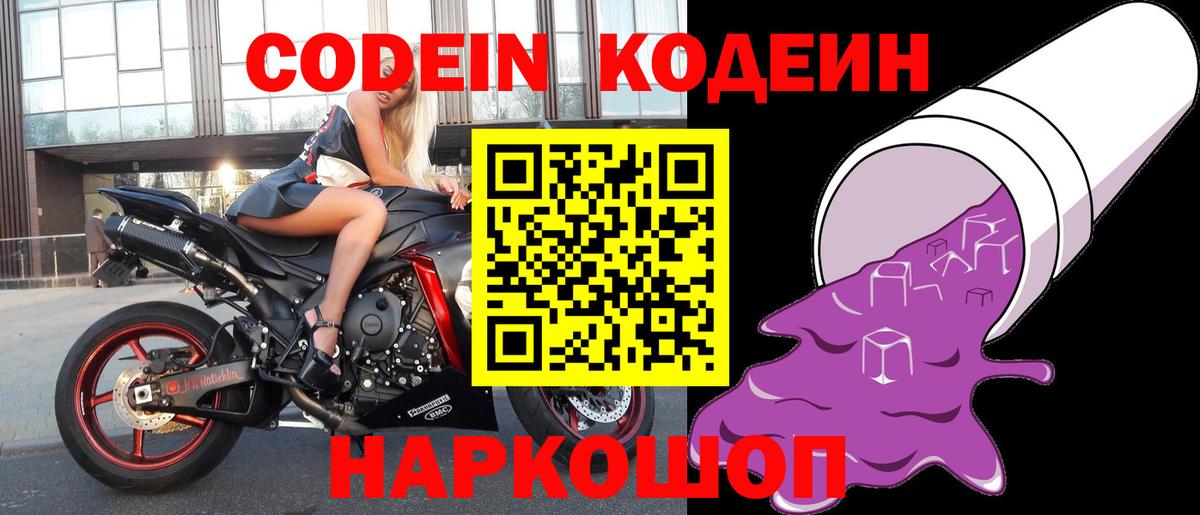 Codein напиток Lean (лин)  Вход с VPN  Евпатория  Кодеин Purple Drank 