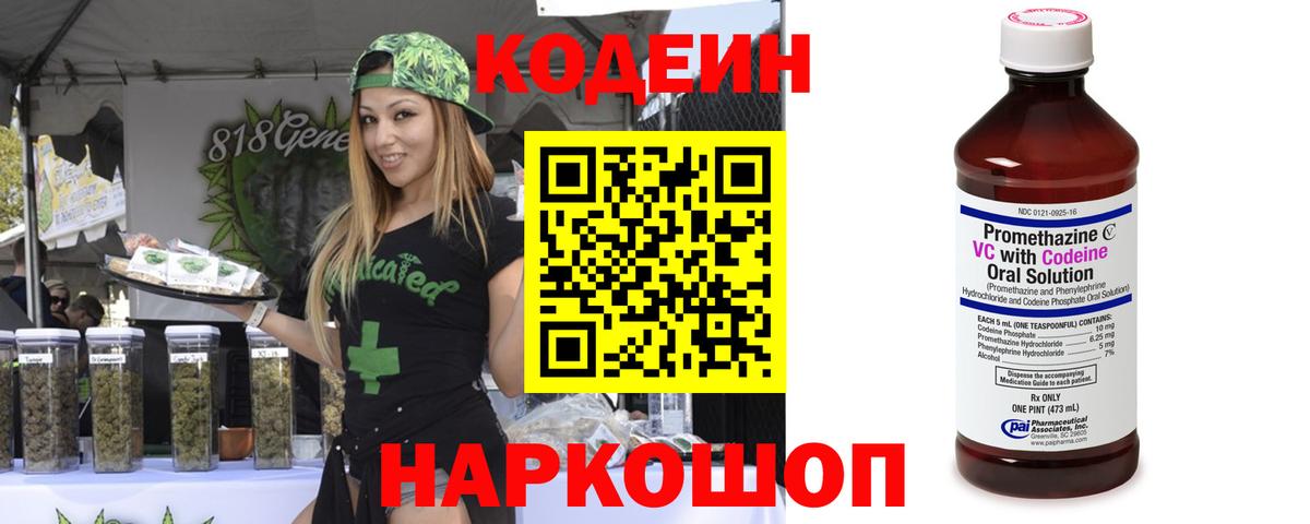 Кодеин напиток Lean (лин) Евпатория