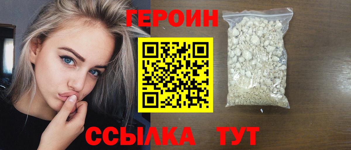 ГЕРОИН  Вход с VPN  Евпатория  Героин Heroin 