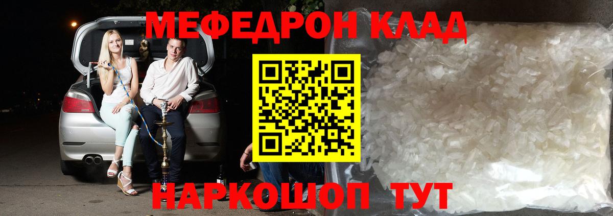 Мефедрон  Евпатория