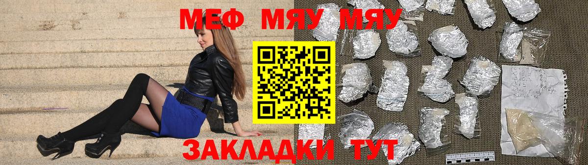 купить закладку  Вход с VPN  Евпатория  МЯУ-МЯУ мука 