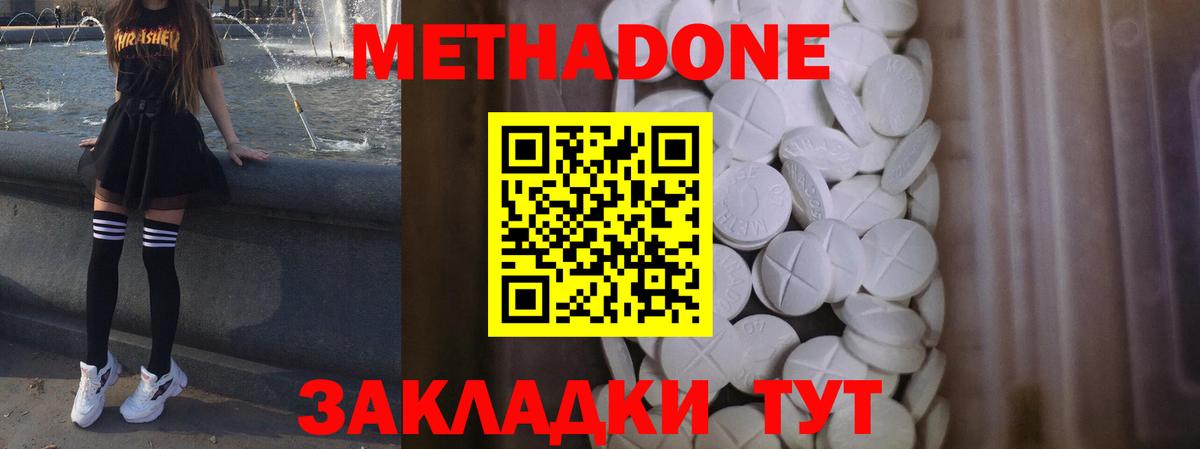 МЕТАДОН methadone Евпатория